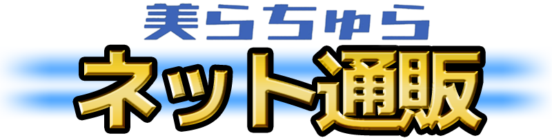 美らちゅらネット通販・美らちゅら超洗浄（グリストラップ）　ネット通販サイト